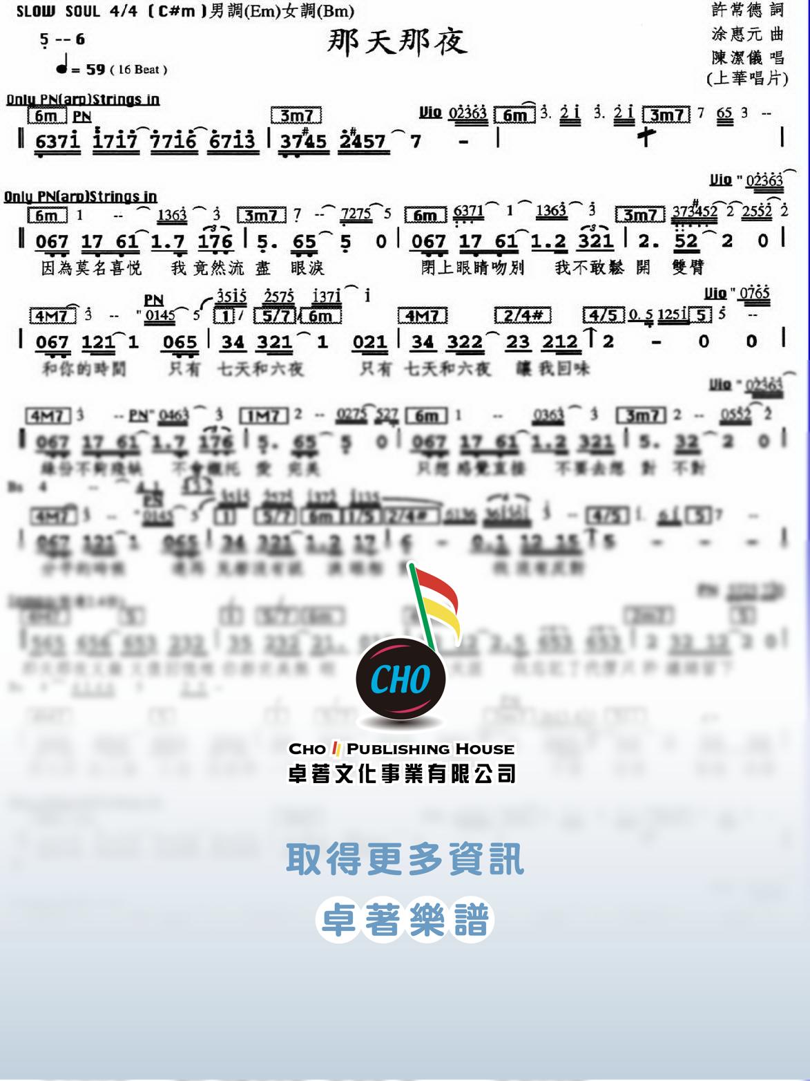 那天那夜